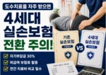 도수치료 4세대 실손보험
