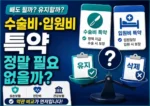 수술비 입원비 특약 삭제 전 확인사항