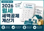 월세-세액공제-계산기
