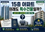 특수건물 화재보험 대상