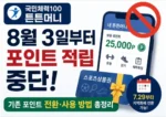 튼튼머니 적립 중단