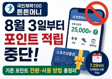 튼튼머니 적립 중단