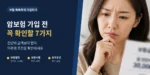 암보험 가입 전 꼭 확인해야 할 7가지 체크리스트 대표이미지