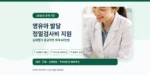 영유아 건강검진에서 심화평가 권고를 받은 경우 발달 정밀검사비를 최대 20만 원 또는 40만 원까지 지원받는 방법을 안내하는 대표이미지