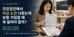 건강검진 이상 소견 보험 고지의무를 설명하는 대표이미지