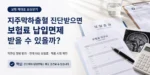 지주막하출혈 보험료 납입면제 조건을 설명하는 대표이미지